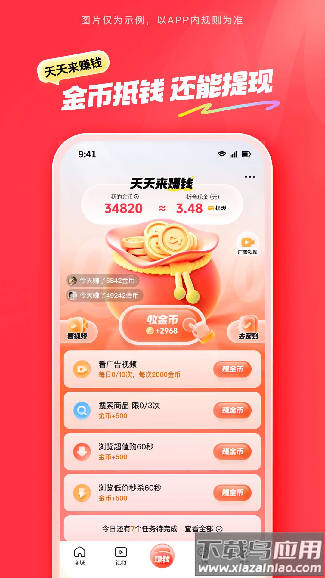 抖音商城app官方下载截图4