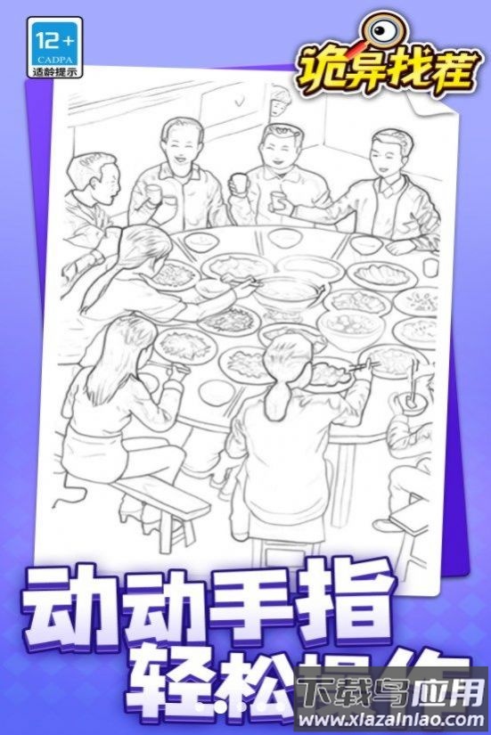 诡异找茬游戏最新版截图2