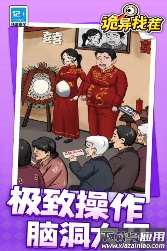 诡异找茬游戏最新版截图3