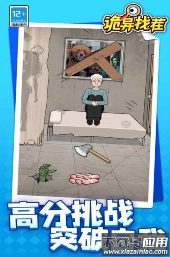 诡异找茬游戏最新版截图4