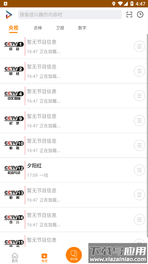 吉智视频APP截图2