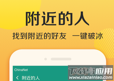 连信下载加朋友聊天