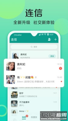 连信下载加朋友聊天截图1