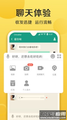 连信下载加朋友聊天截图2