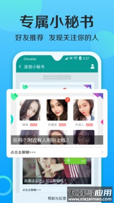 连信下载加朋友聊天截图3