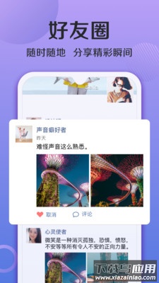 连信下载加朋友聊天截图5