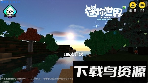 迷你世界落叶版下载