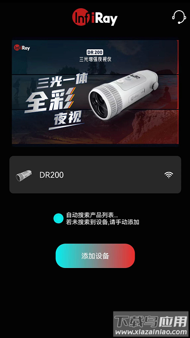 英睿夜视app下载