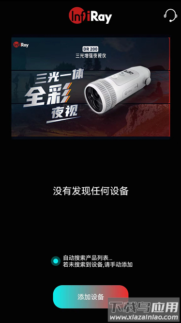 英睿夜视软件最新版截图1