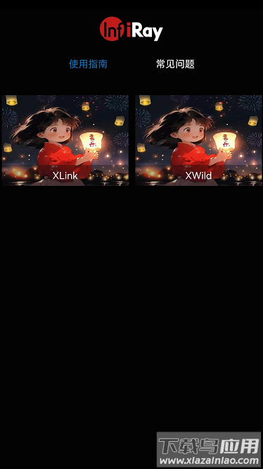 英睿夜视软件最新版截图4