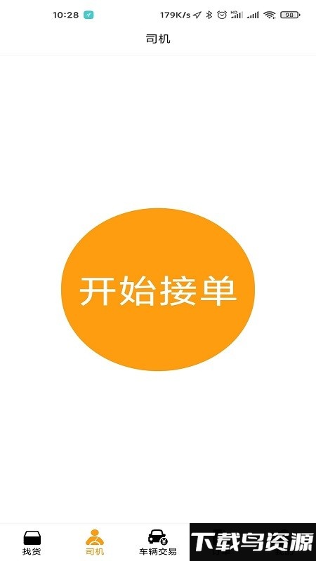 阿进顺风车app最新版截图1