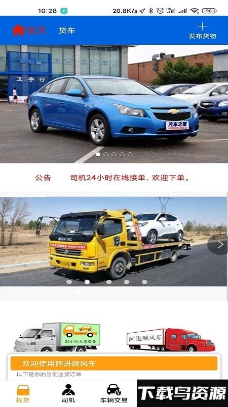 阿进顺风车app最新版截图3