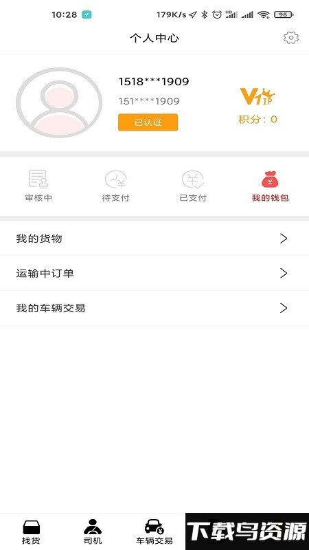 阿进顺风车app最新版截图4