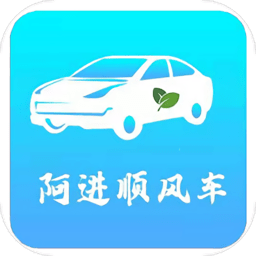 阿进顺风车app