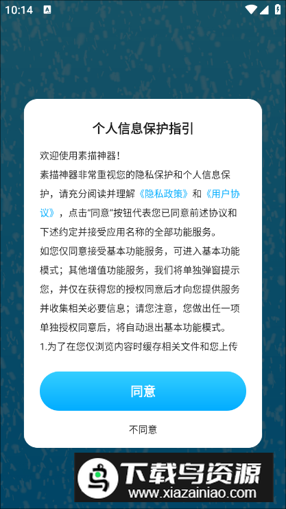 素描神器app免费版最新版截图1