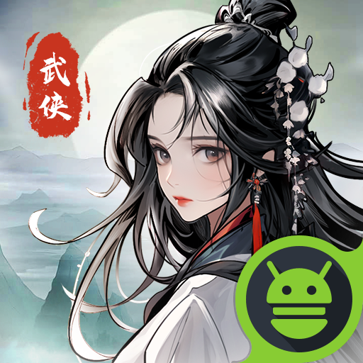 仗剑封魔官方下载