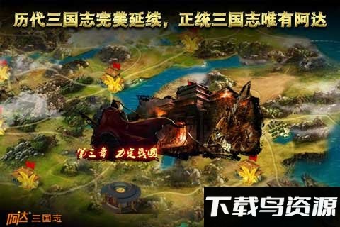 阿达三国志2014游戏官网下载