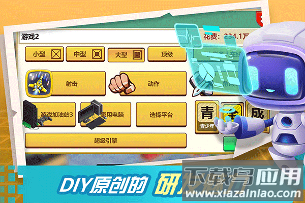 游戏开发大亨最新版截图2