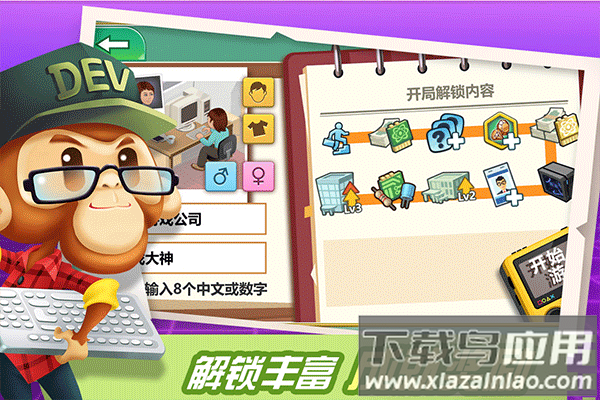 游戏开发大亨最新版截图3