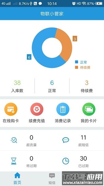 物联小管家手机版app最新版截图1