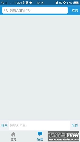 物联小管家手机版app最新版截图2