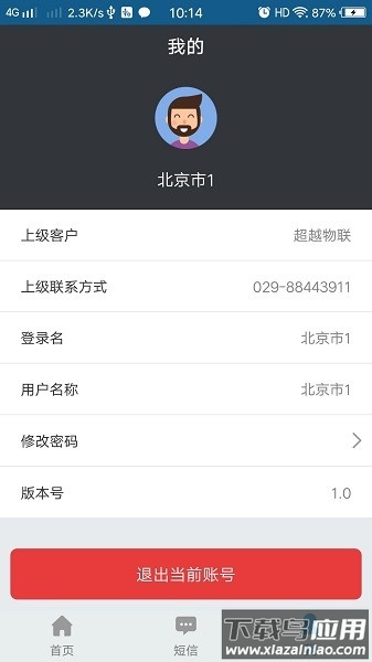 物联小管家手机版app最新版截图3