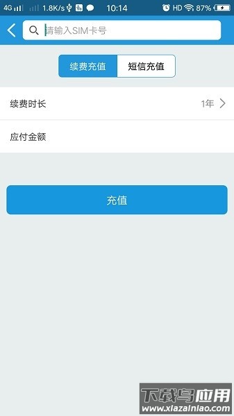 物联小管家手机版app最新版截图4
