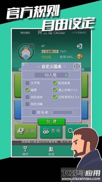 阿瓦隆桌游app最新版截图2
