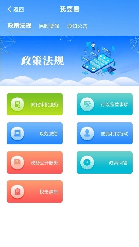 掌上民政最新版最新版截图1