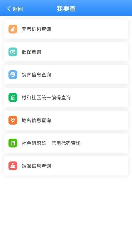 掌上民政最新版最新版截图4