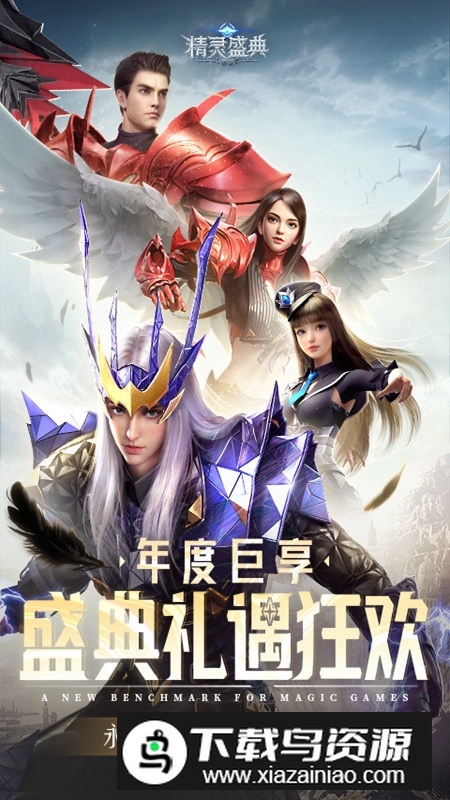 精灵盛典黎明vivo应用商店版最新版截图5