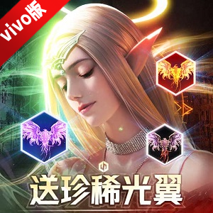 精灵盛典黎明vivo应用商店版