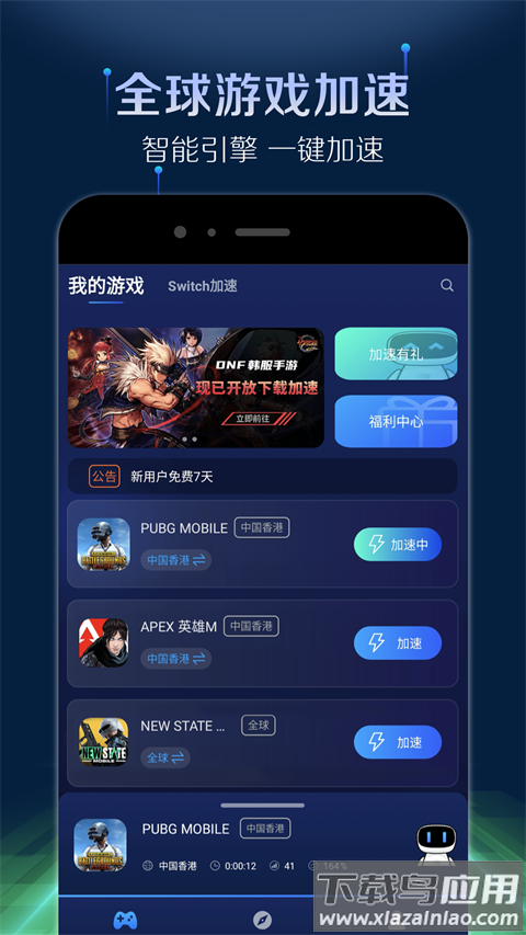 游帮帮加速器最新版截图1