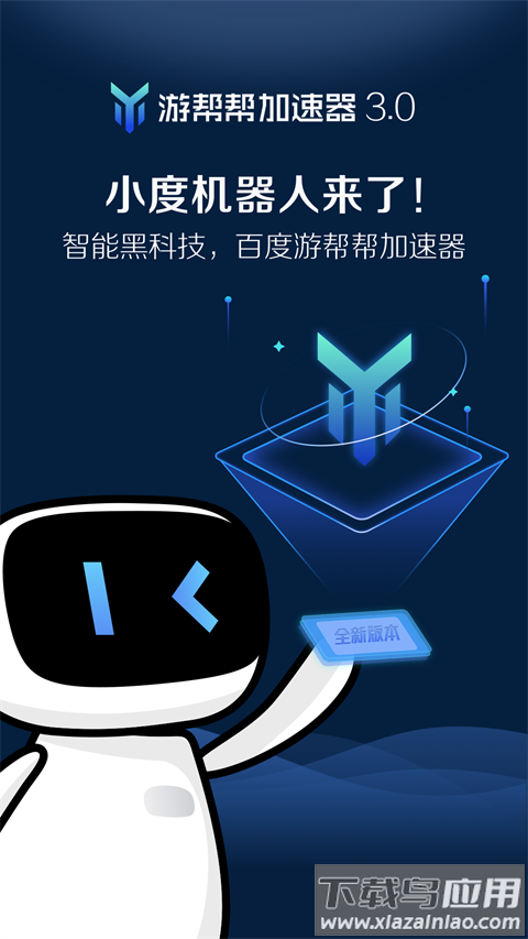 游帮帮加速器最新版截图2