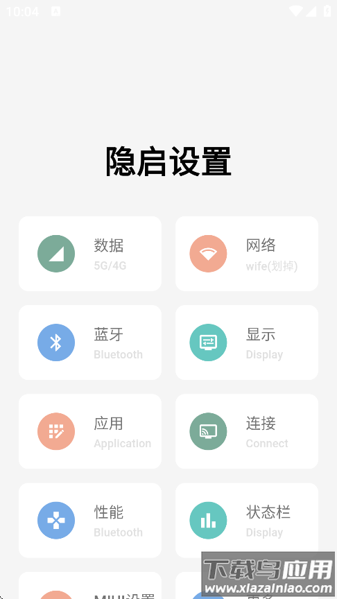 隐启设置preview下载最新版截图1