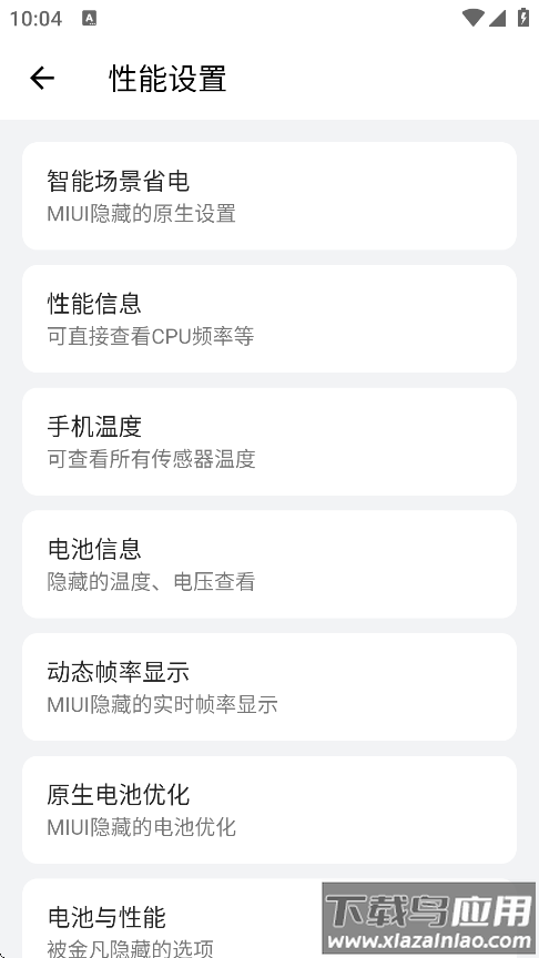隐启设置preview下载最新版截图3