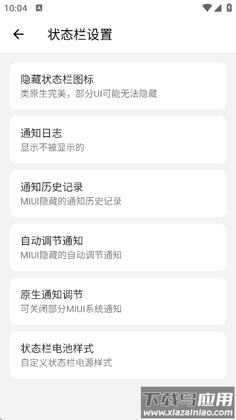 隐启设置preview下载最新版截图4