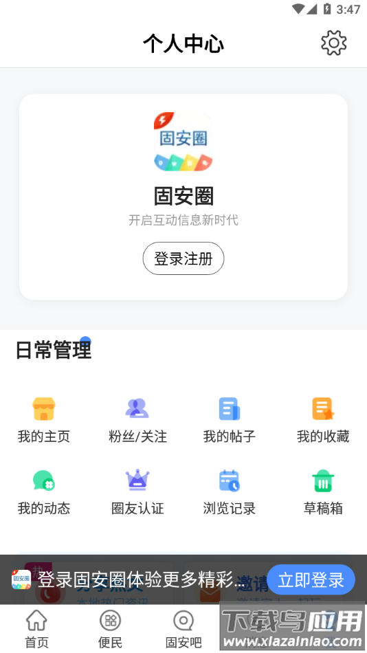 固安圈app新版下载最新版截图1