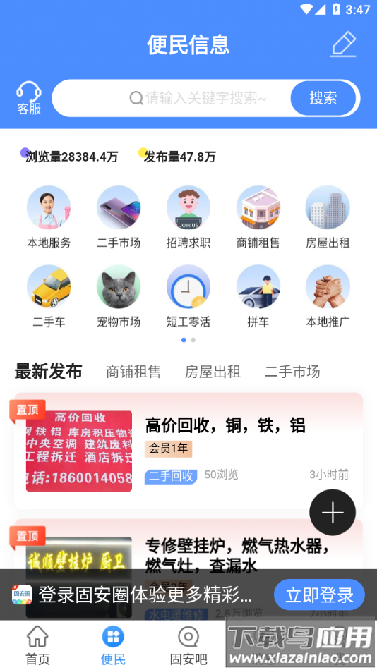 固安圈app新版下载最新版截图2