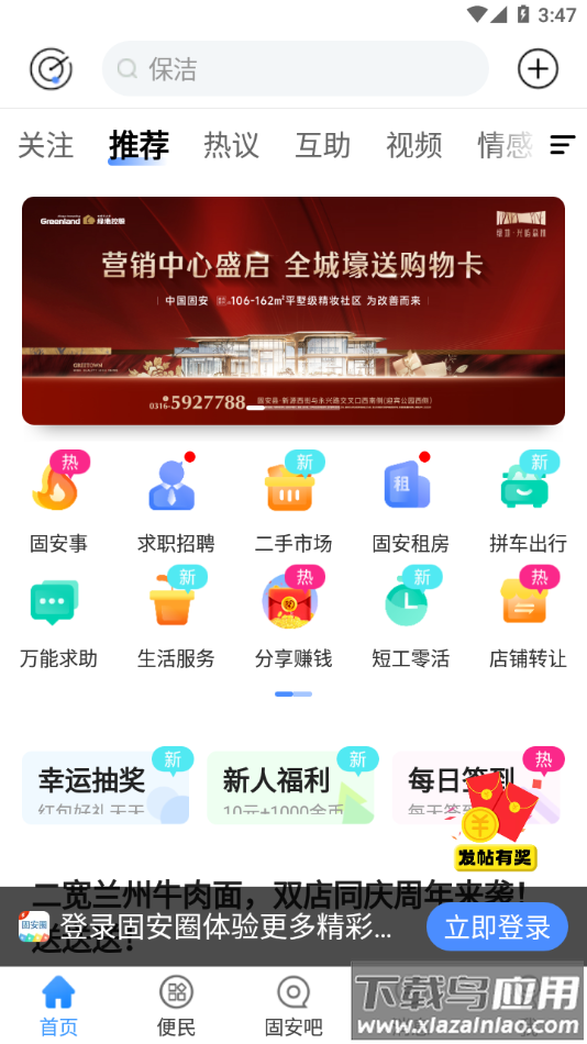 固安圈app新版下载最新版截图3