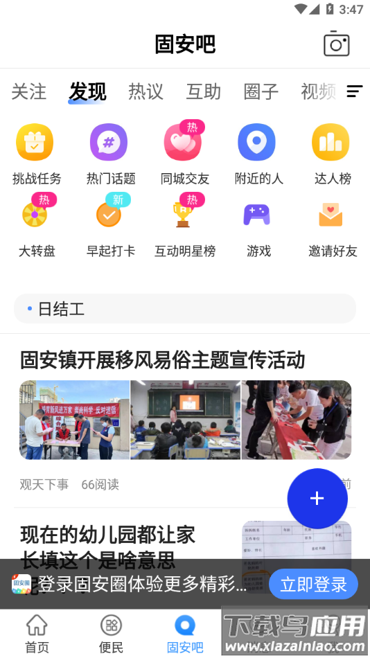 固安圈app新版下载最新版截图4