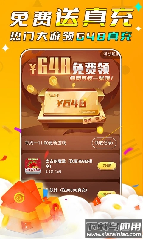 游小福手游平台官方版截图1