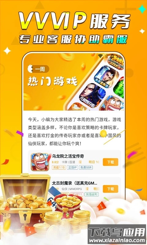 游小福手游平台官方版截图4