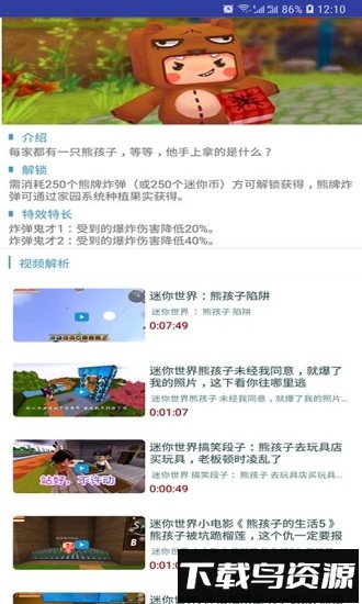迷你世界盒子软件截图2