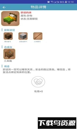 迷你世界盒子软件截图3