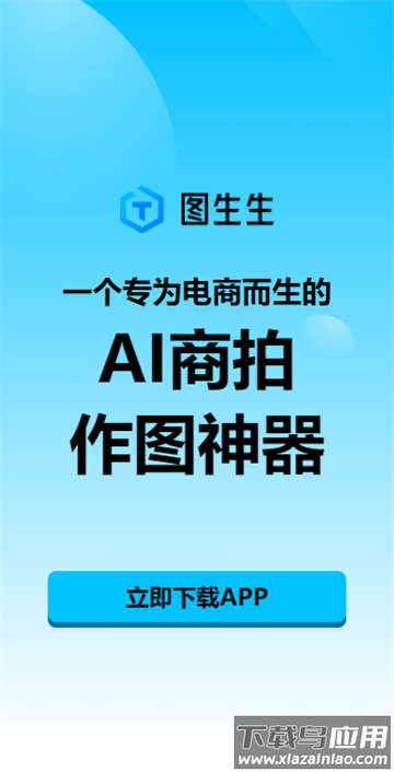 图生生软件下载