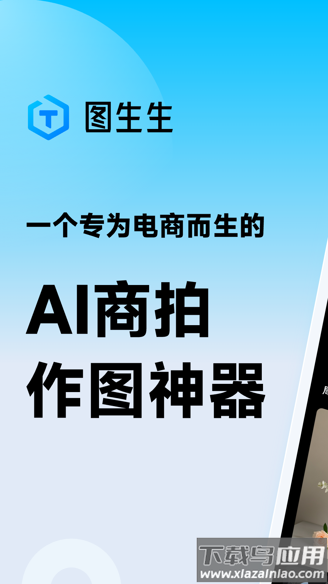 图生生软件下载最新版截图1