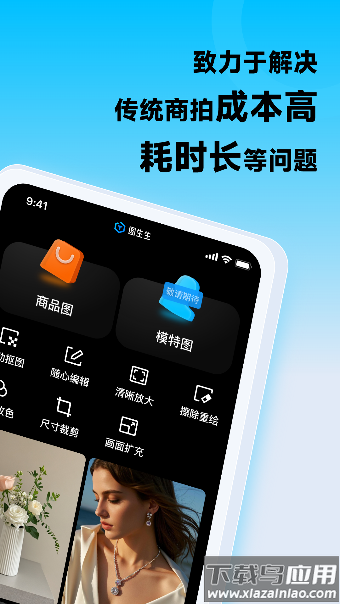 图生生软件下载最新版截图4