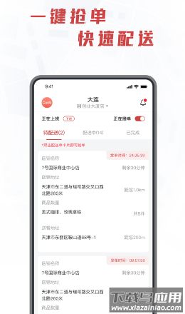 库闪送app