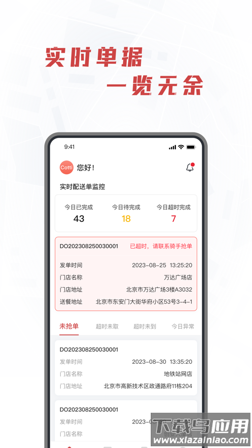 库闪送app最新版截图1